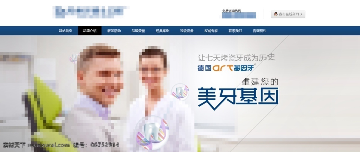 蓝色 美容 牙齿矫正 医疗 网站首页 矫正 矫正牙齿 口腔 口腔网站 蓝色网站 企业网站 企业站 牙齿 牙齿矫正网站 医疗网站 医疗网站首页 医学