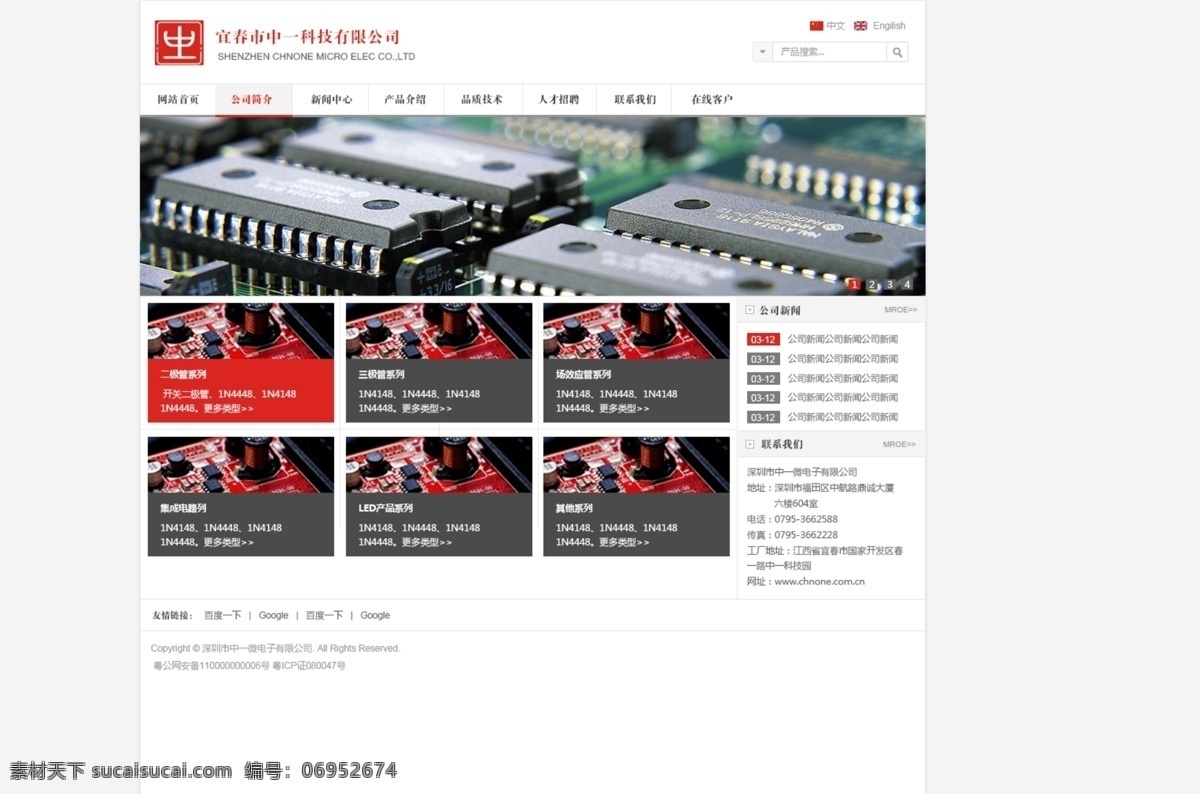 中 科技 有限公司 大气网站 电子网站 简洁网站 科技公司 企业网站 小型企业网站 原创设计 原创网页设计