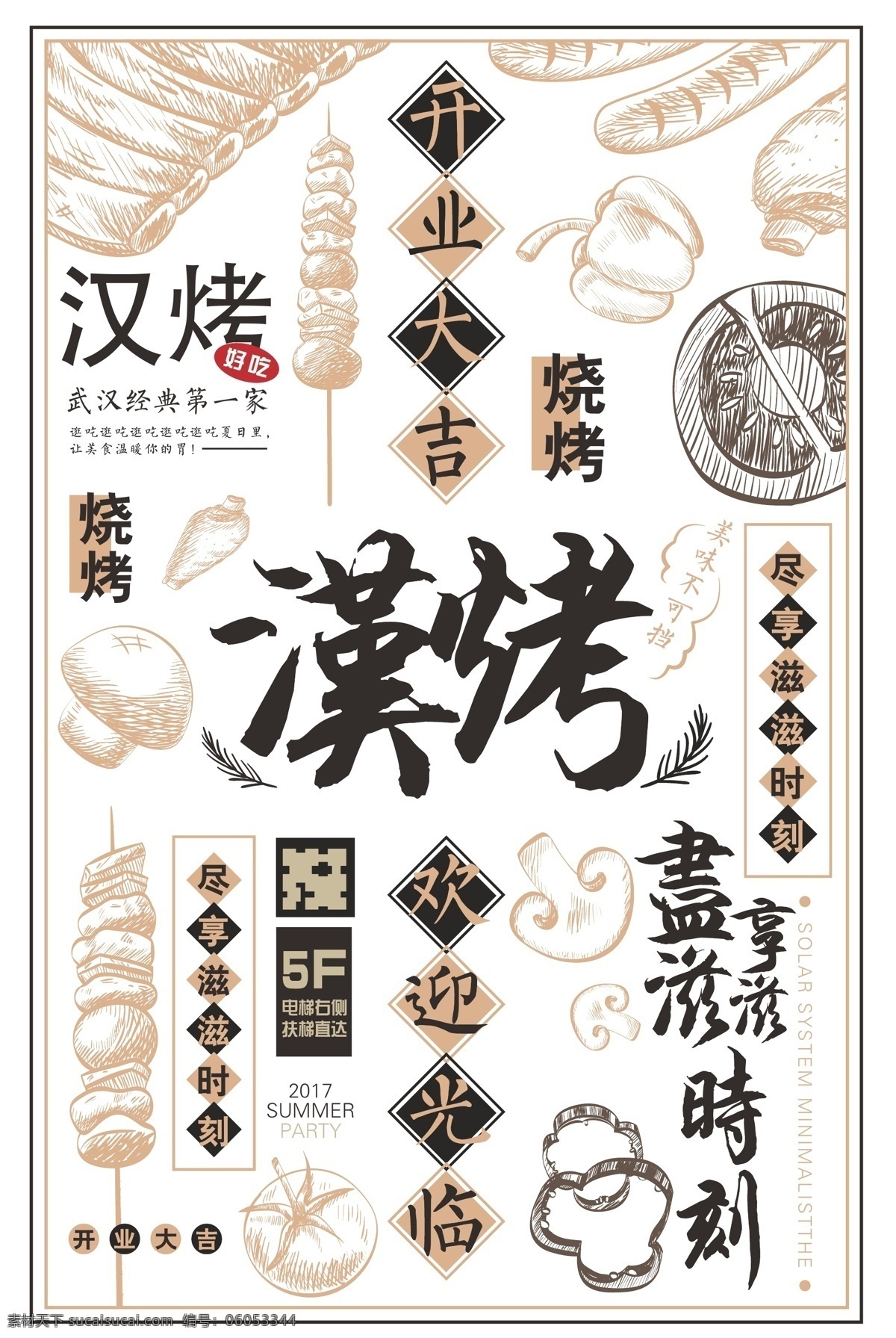 烧烤图片 餐饮 餐饮海报 菜谱 食材 海鲜 海鲜海报 烧烤 烧烤海报