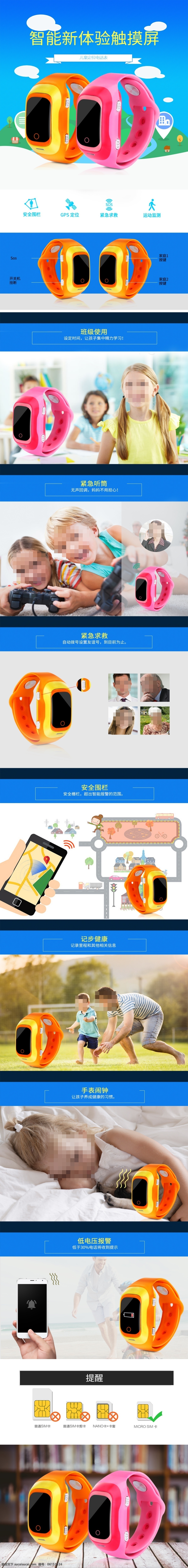 天猫 电商 简约 卡通 风格 蓝色 儿童 手表 详情 图 儿童手表 手表详情图 淘宝 淘宝详情图 图标 详情图