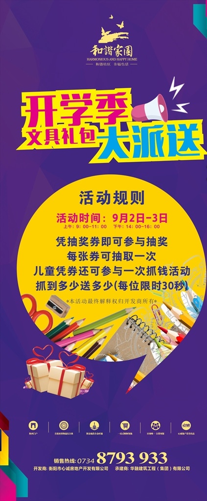 开学季易拉宝 房地产 地产 开学 开学季 易拉宝 x展架 门形展架 立牌架 文具 抽奖 礼包 助学 礼品 来访抽奖 cdr设计