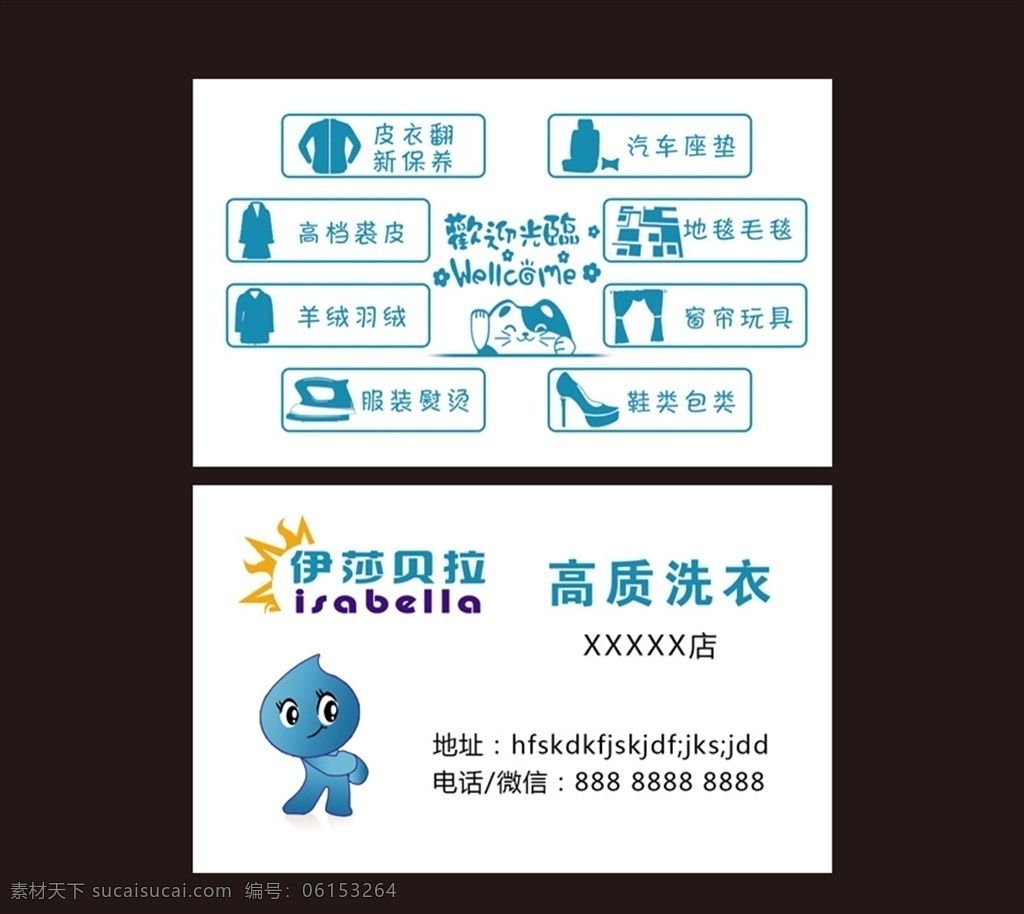 干洗名片 干洗卡片 伊莎贝拉 洗衣名片 小蓝人 小水人 服装矢量 名片卡片