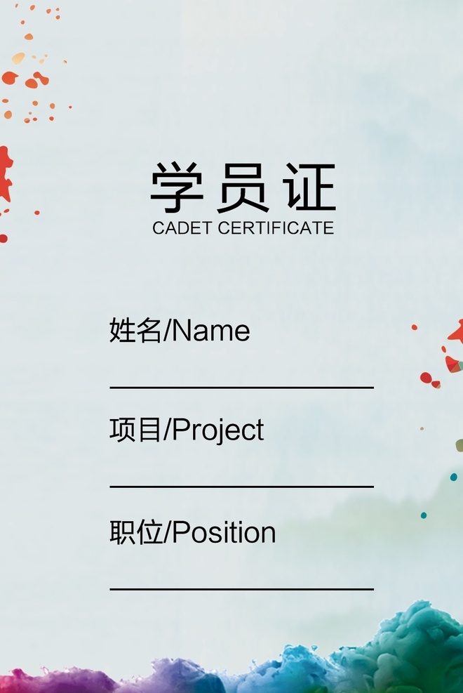 学员证 证件 培训 学员 证件卡片 分层
