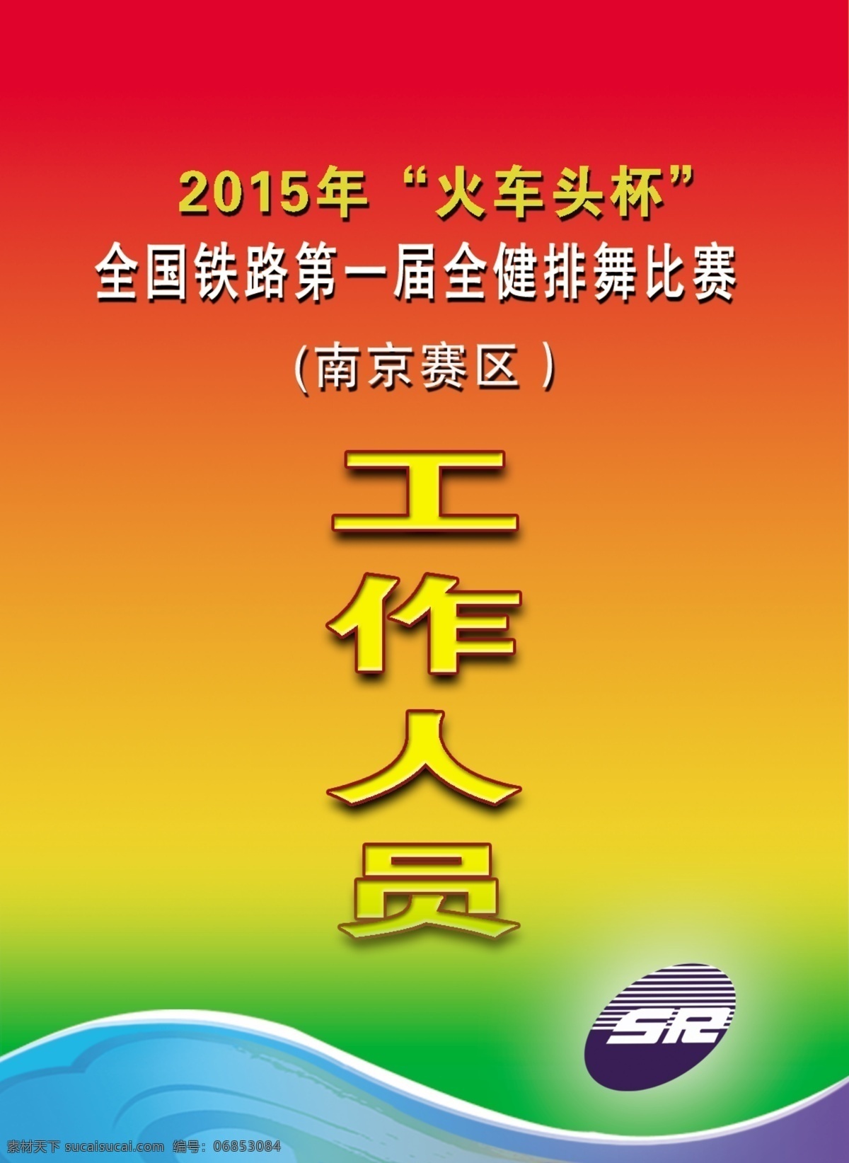 挂牌 挂牌模板 工作证 工作人员胸牌 上海铁路局徽 名片 卡片 名片卡片