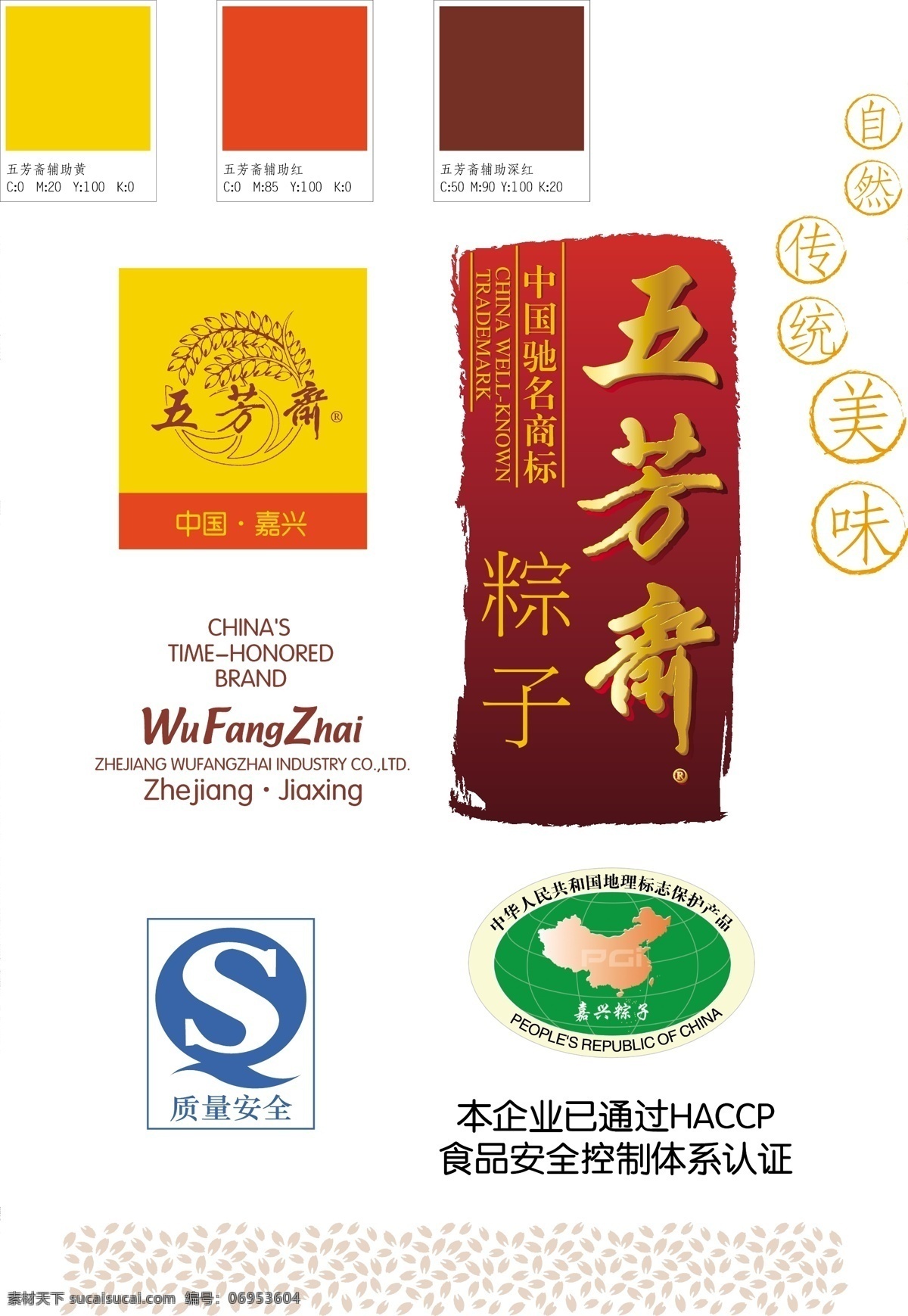 标识标志图标 端午节 老字号 企业 logo 标志 企业标识 矢量标志 矢量图库 五芳斋 棕子 元素 矢量 模板下载 五芳斋元素 江南小吃 节日素材