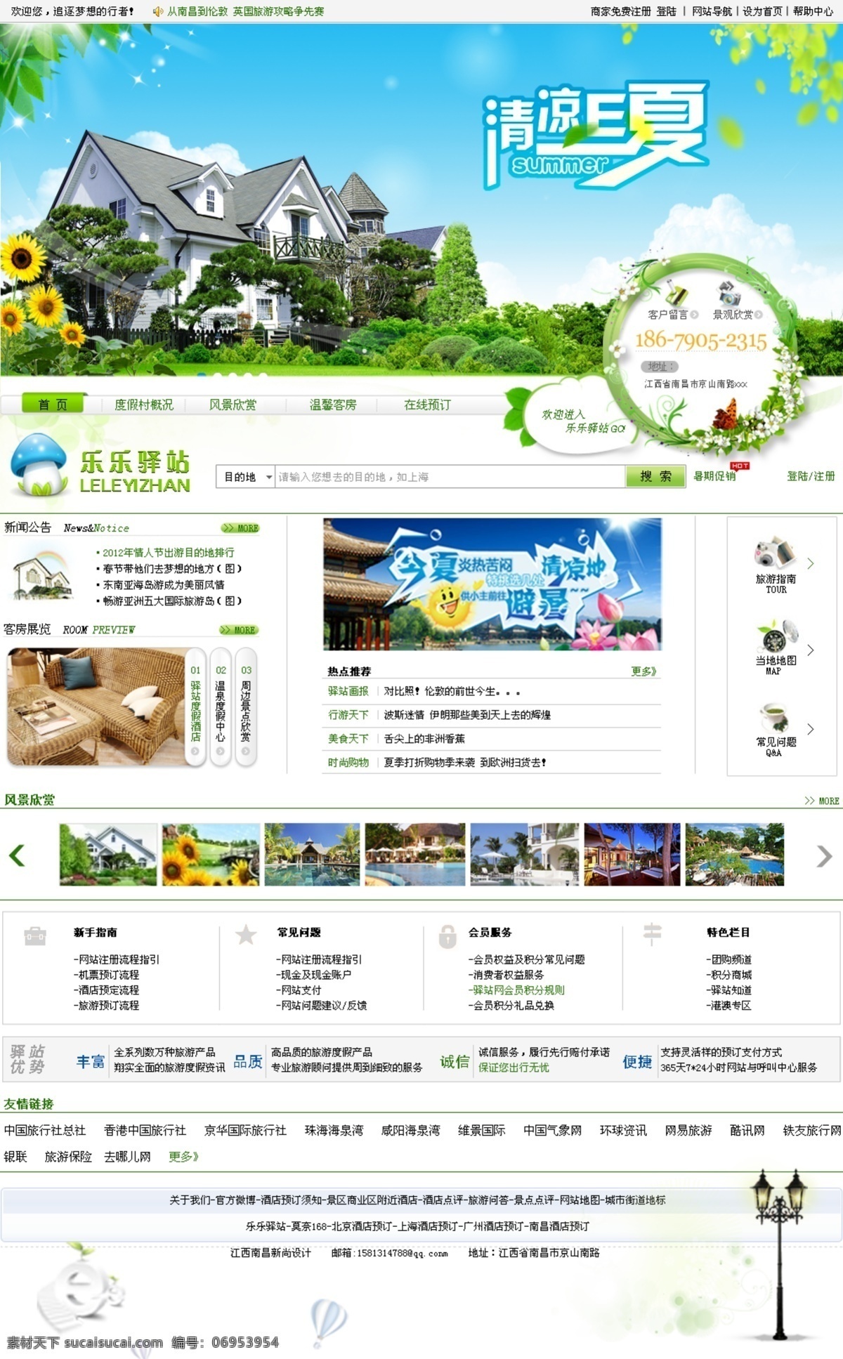 旅游网页模板 旅游 网页模板 模板下载 绿色网页模板 模板 网页设计 源文件 中文模版 网页素材