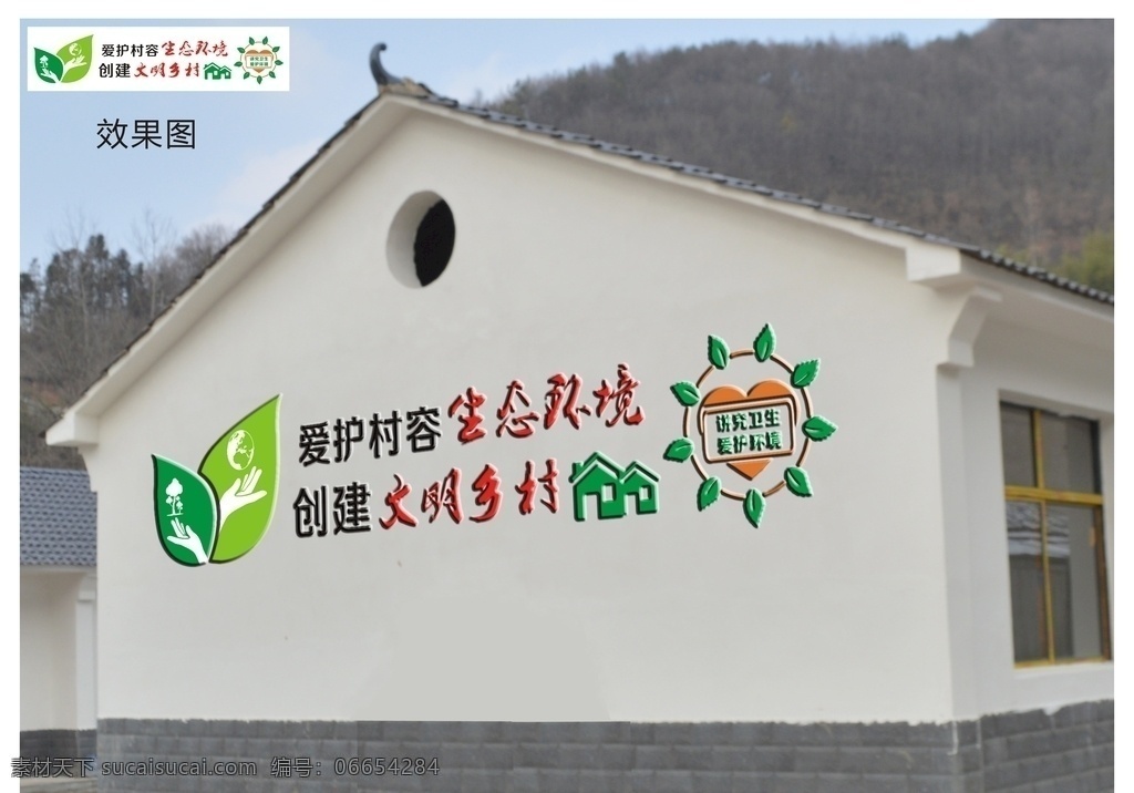 文明 乡村 文化 墙 文化墙 爱护 生态环境