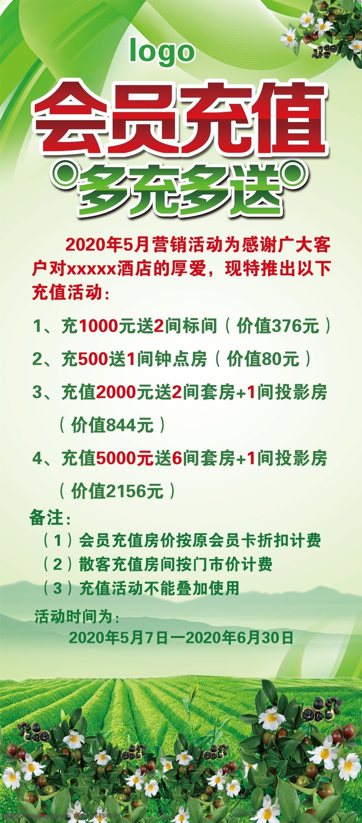 会员充值活动 海报 充值活动 营销活动 买多少送多少