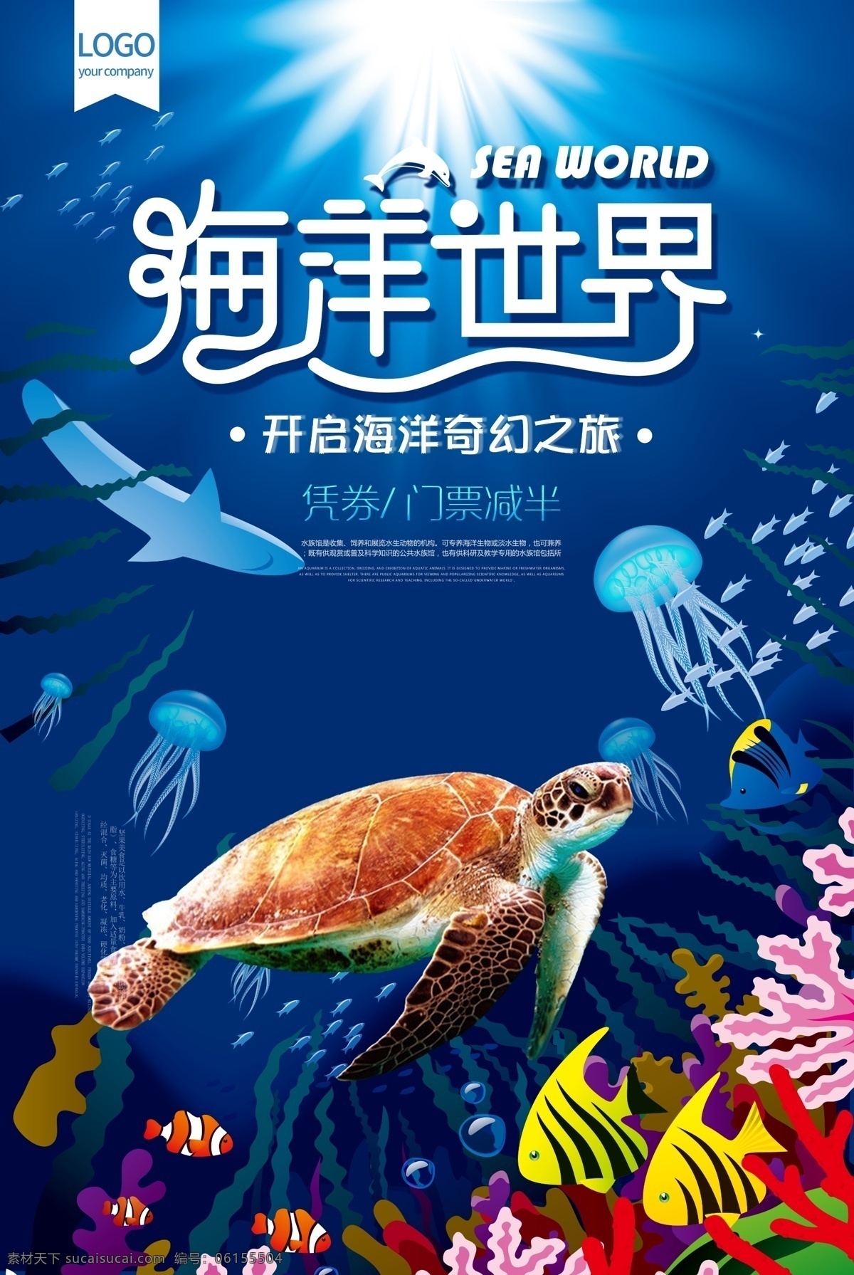 蓝色 简洁 海洋世界 海报 水族馆 海底世界 海报素材 精美好看 暑期亲子游 海洋馆 免费模版 简洁psd