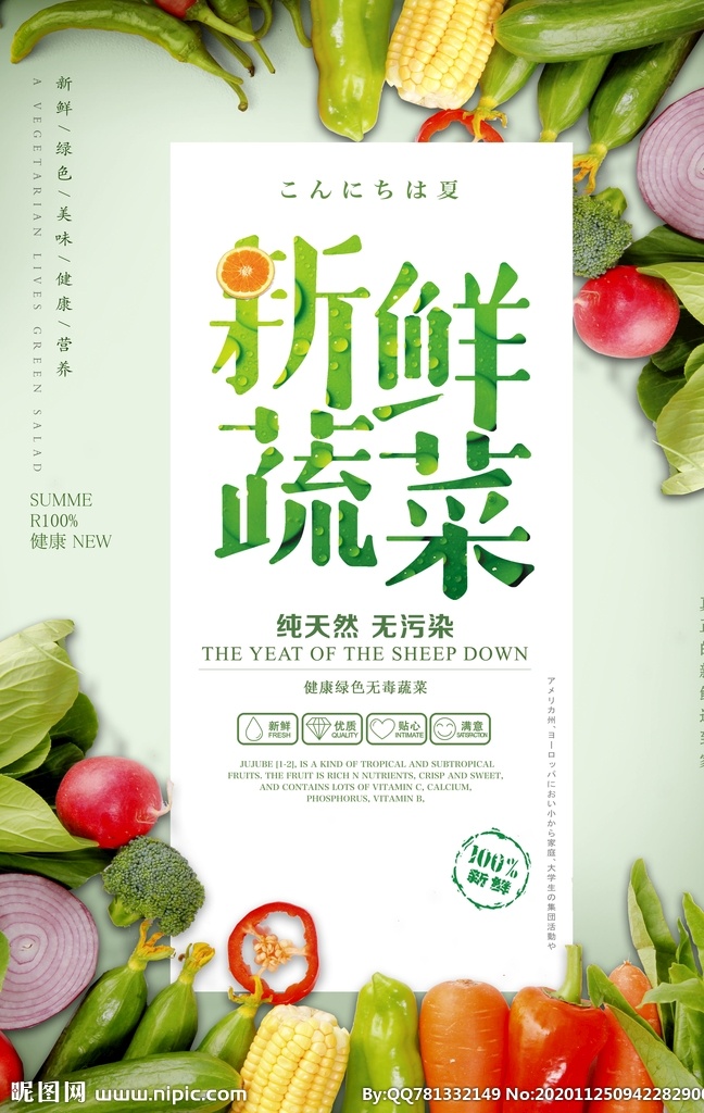 蔬菜海报图片 蔬菜 水果 生鲜 海报 农场 新鲜