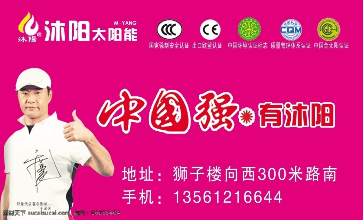 沐 阳 太阳能 名片 正面 分层 商标 源文件 沐阳字体 于荣光 名片卡 其他名片