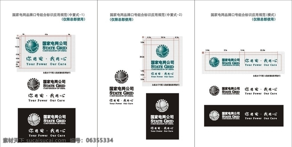 最新 总部 用电 用心 国家电网 电家电网公司 你用电 我用心 口号 品牌标识口号 国家电网标志 标识标志图标 公共标识标志 标志 标识 矢量图库 企业 logo 矢量