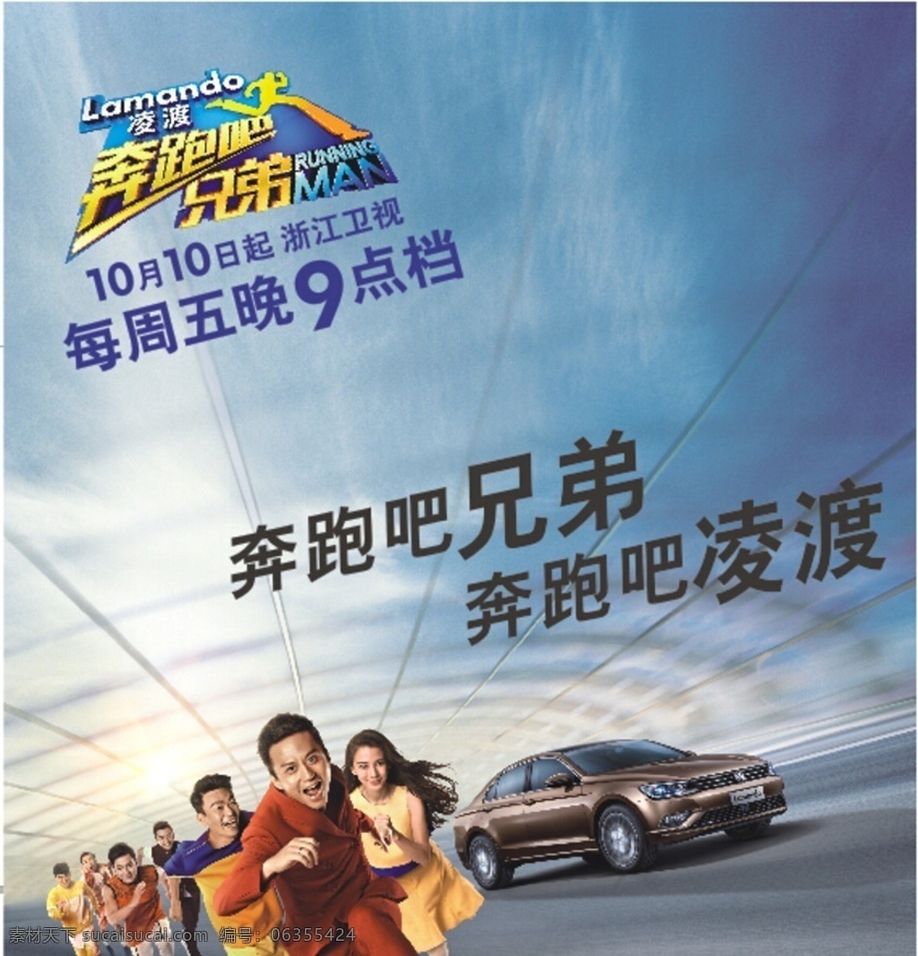 奔跑吧兄弟 奔跑吧凌渡 大众凌渡 奔跑兄弟 凌渡汽车 郑超奔跑兄弟