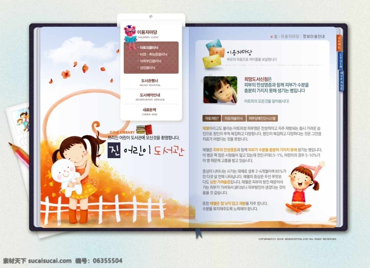 日记本 风格 卡通 网页 韩国模板 儿童 可爱 插画 小女孩 人物 记事本 气球 蝴蝶 韩文模板 网页模板 源文件