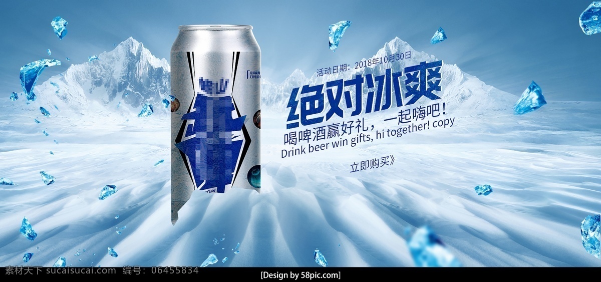 冰山 啤酒 饮料 海报 banner 蓝色 大气 冰爽 冰