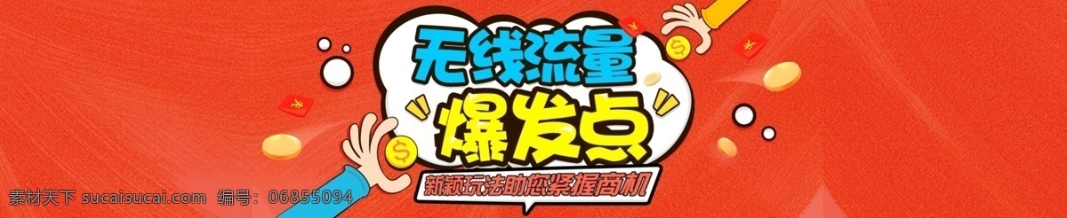 红色 可爱 风格 促销 海报 模板 banner 可爱风格 促销海报 掌握商机 爆发点