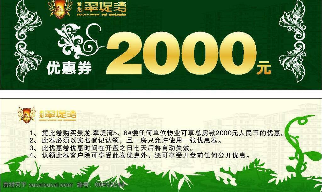 房产 优惠券 房产优惠券 绿色卡片 名片卡片 矢量 名片卡 广告设计名片