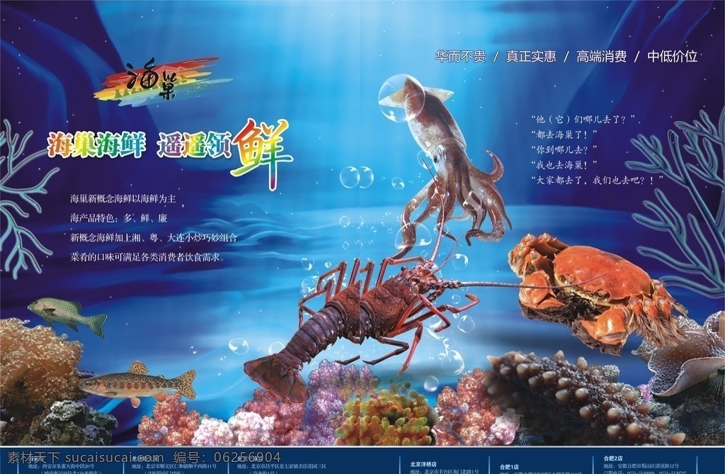 海鲜广告 餐饮 广告 餐饮广告 海鲜 饮食 文化 古典素材 龙虾 海底 螃蟹 海参 矢量