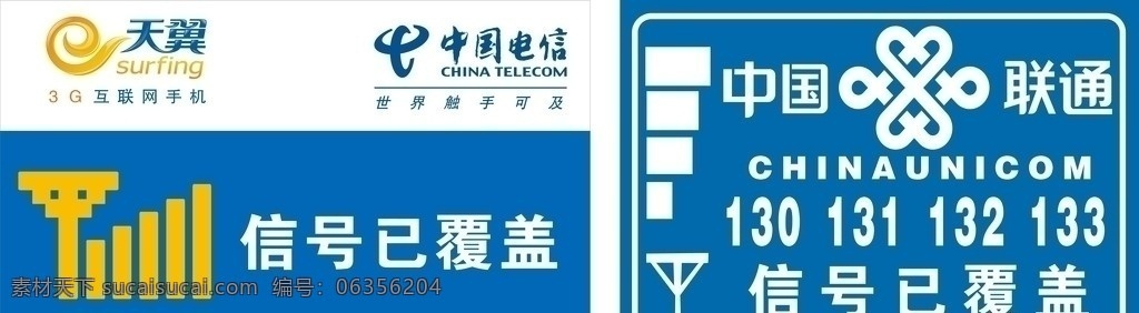 中国电信 中国联通 信号 已 覆盖 矢量素材 天翼 电信 电梯贴 空飘 其他矢量 矢量图库 矢量