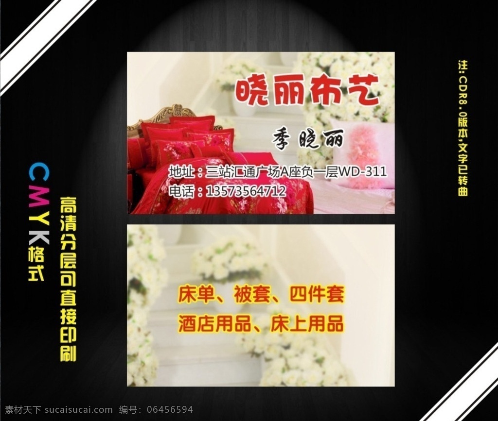 晓丽布艺 公司名片 企业名片 简洁名片 个性名片 个人名片 窗帘名片 床品名片 布艺名片 名片 窗帘布艺 布艺 窗帘 床品 床上用品 被服店名片 被服店 名片卡片