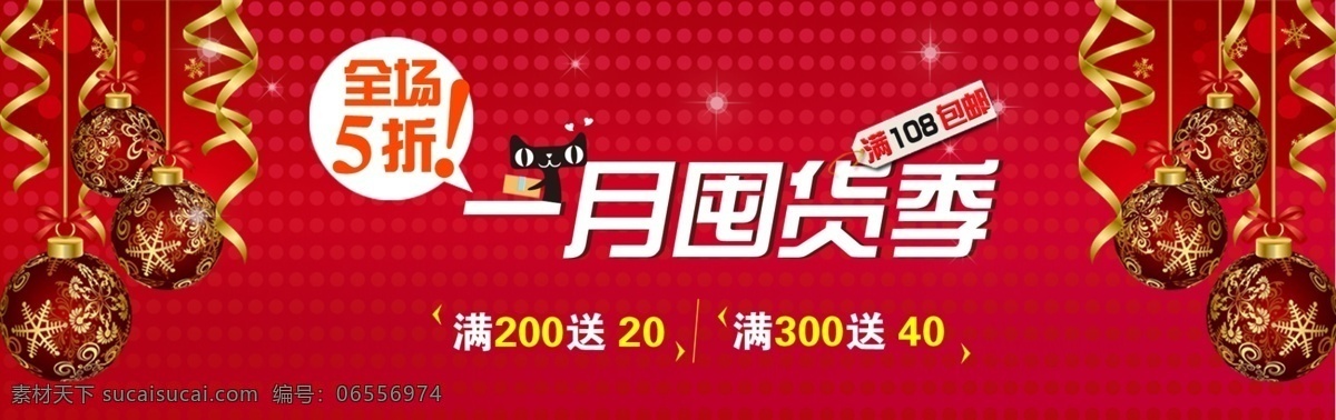 淘宝 新年 促销 宣传 轮 播 广告 淘宝海报 淘宝节日 淘宝首页 淘宝新年活动 淘宝全场5折 淘宝素材 淘宝促销标签