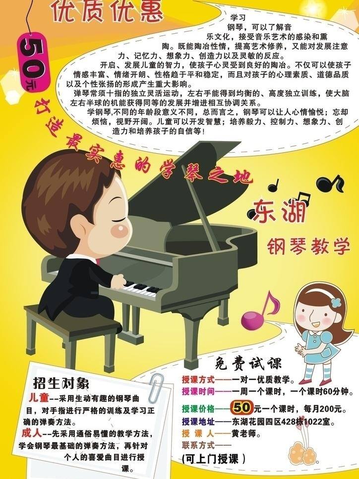 招生简介 东湖学琴 学电钢琴 学 钢琴 矢量 模板下载 学钢琴 其他海报设计