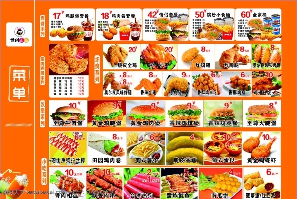 正新鸡排 价目表 各色菜单 食品插图 正新标志
