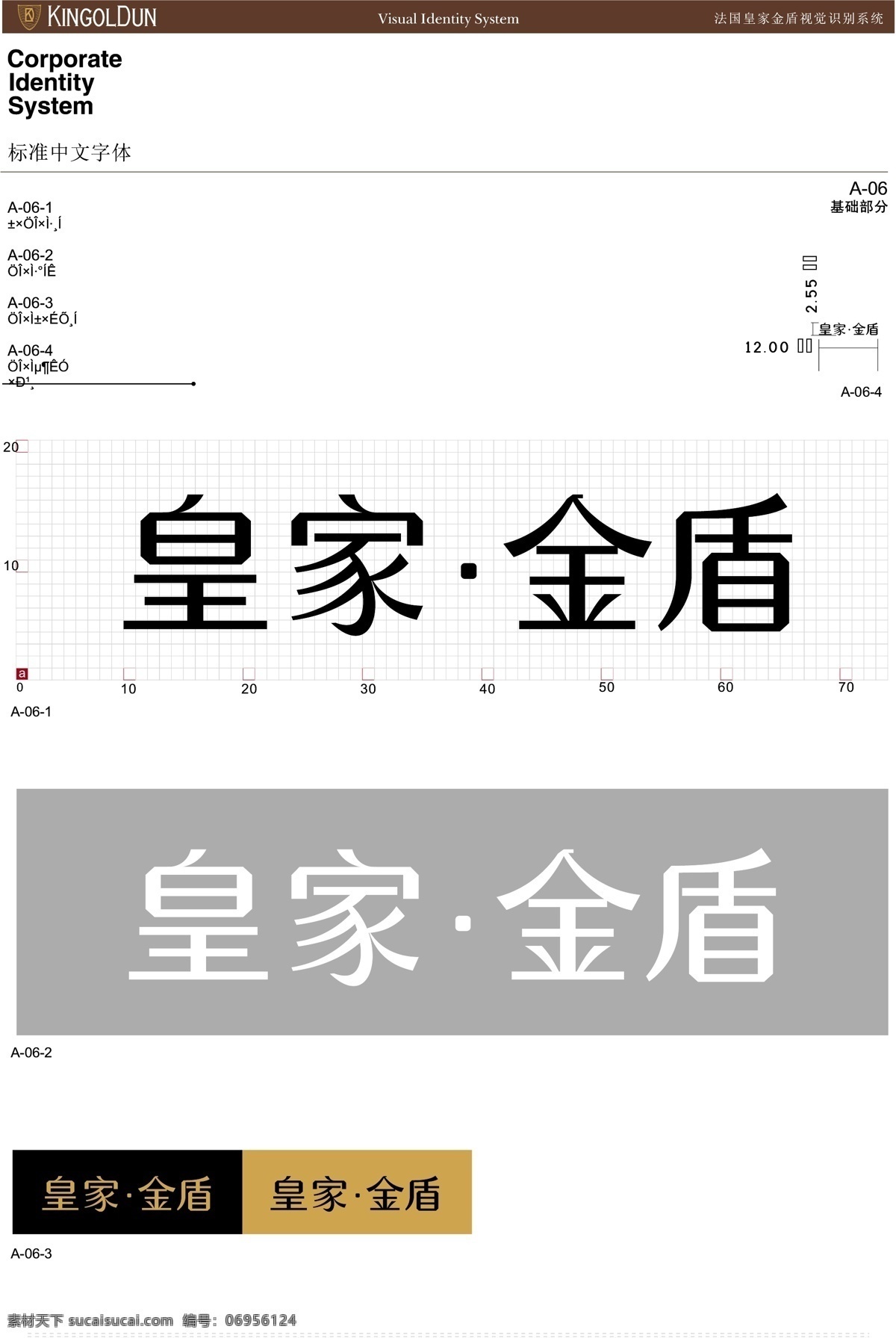 服饰免费下载 vi宝典 vi设计 服饰 矢量 文件 法国 皇家 金盾 vi 矢量图