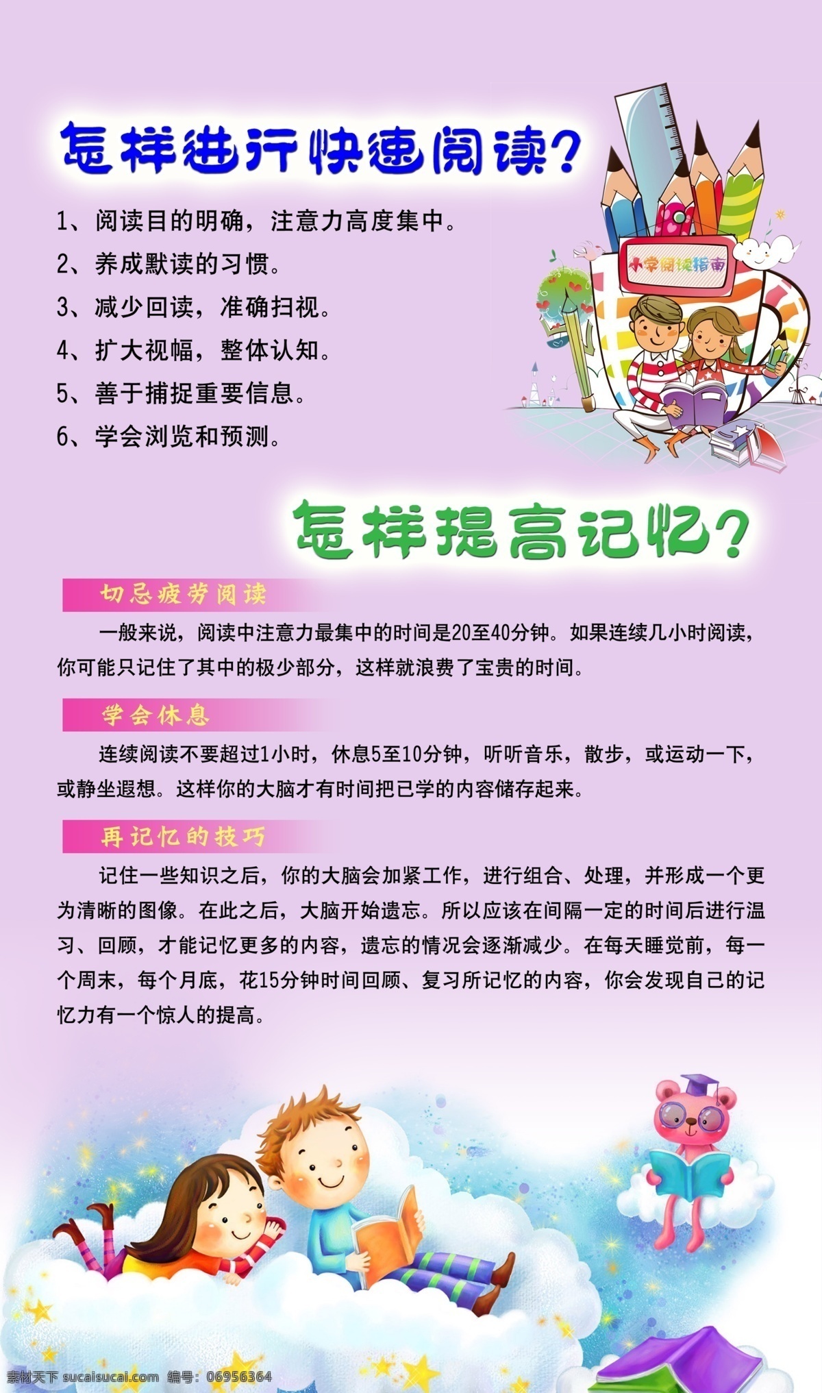 插画 成绩 广告设计模板 记忆 技巧 课本 铅笔 书本 学习方法 简 文 展板 简文 阅读 提高 学习 休息 学会 习惯 云朵 信息 展板模板 源文件 其他展板设计