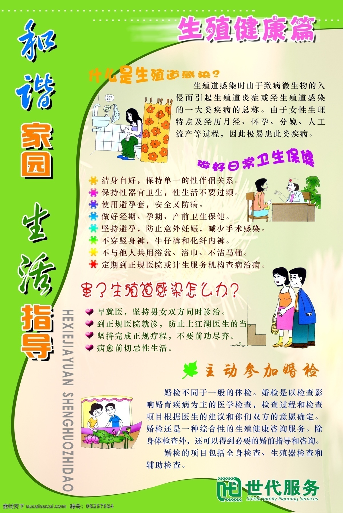 生殖健康 展板 广告设计模板 卫生保健 源文件 展板模板 生殖健康展板 参加婚检 其他展板设计