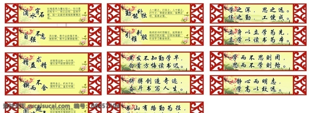 学校 读书 主题 吊牌 镂空 滴水穿石 勤能补拙 自强不息 引锥刺股 精益求精 锲而不舍 闻鸡起舞 文化艺术 传统文化