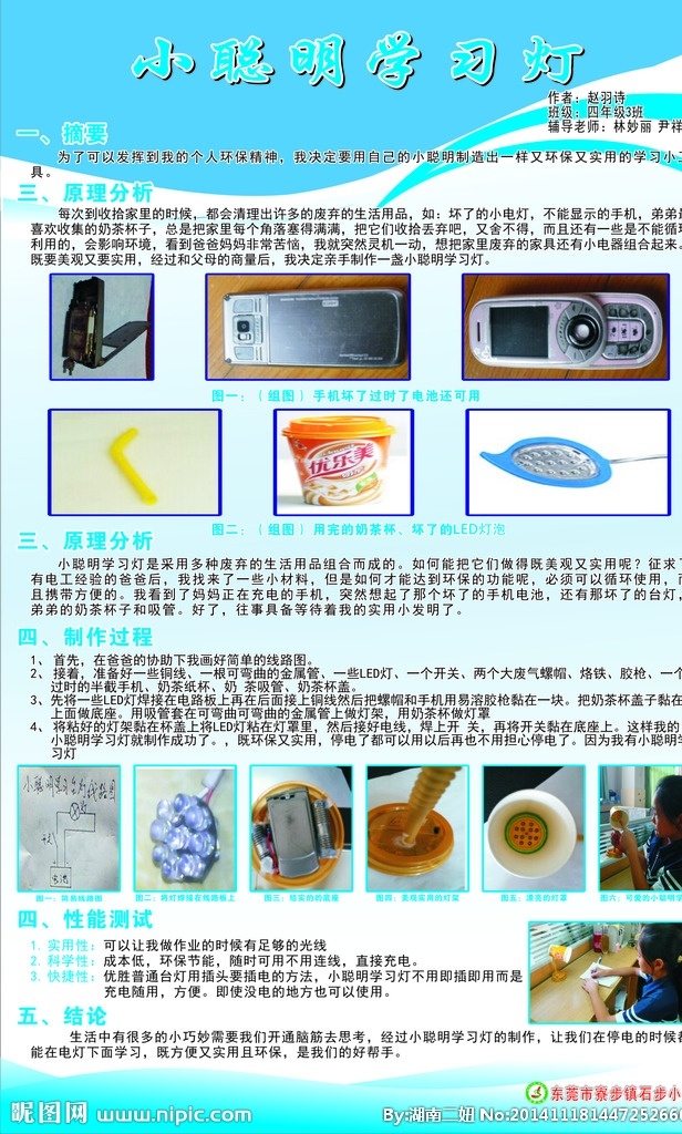 学校科技展板 学校 展板 科技 蓝色 底纹