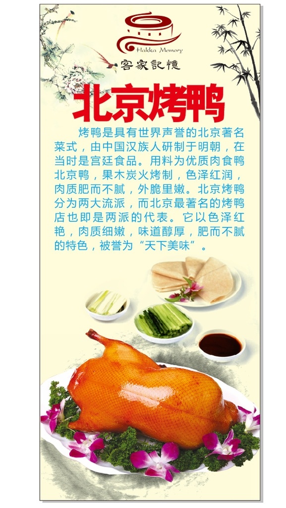 北京烤鸭 宣传单 烤鸭 北京烤鸭海报 烤鸭海报 北京烤鸭馆 北京烤鸭广告 北京烤鸭展板 北京烤鸭美食 美味北京烤鸭 北京烤鸭小吃 正宗北京烤鸭 烤鹅 舌尖上的美食 舌尖上的中国 传统美食 中华美食 美食 北京烤鸭团购 北京烤鸭加盟 北京烤鸭促销 北京美食 美食海报