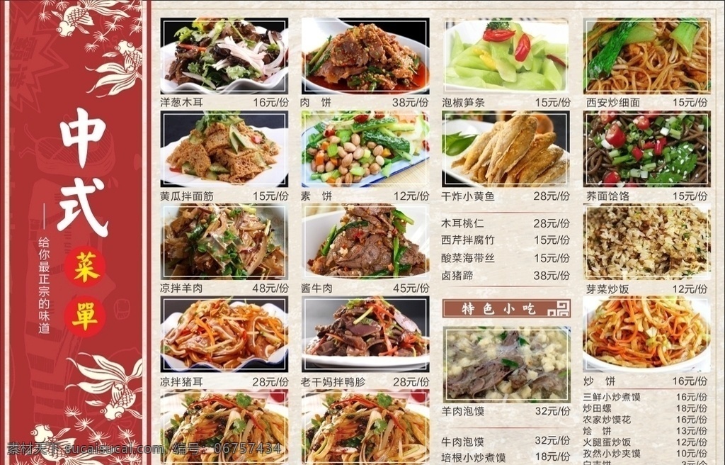 中式菜单 菜单 菜谱 价目表 中式菜谱 菜单图片 菜单菜谱