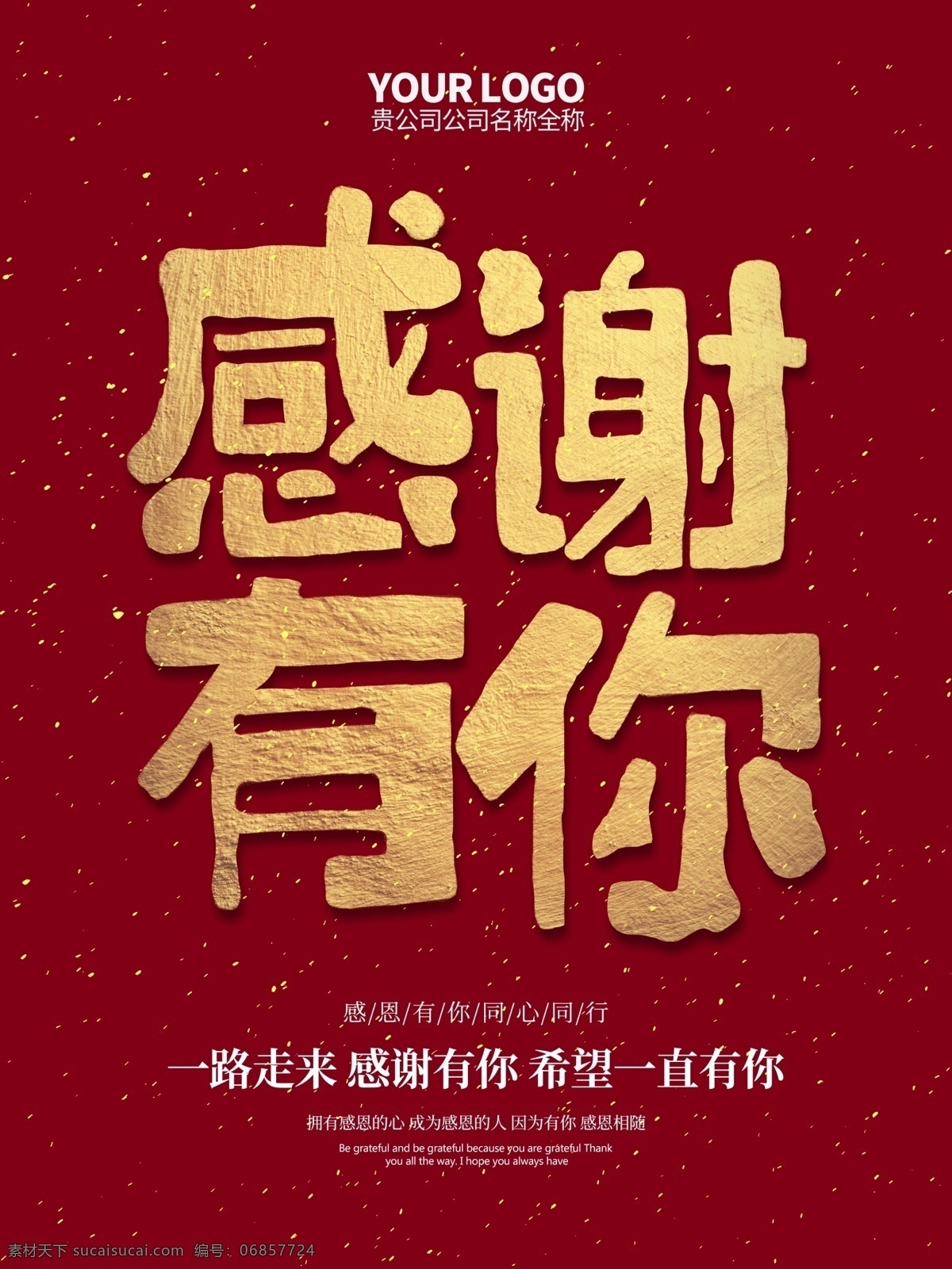 感谢有你 感恩节 感恩有您 感谢晚宴 感恩有你 感谢会背景 感恩节海报 员工答谢会 感恩答谢会 感谢有您 一路相伴 客户答谢会 年终答谢会 年会 2020年会 年会背景 感恩 企业年会 感恩主题 感恩有你年会 红色背景 感恩周年庆 喜庆晚会背景 周年庆背景 年会盛典 感恩有你展板
