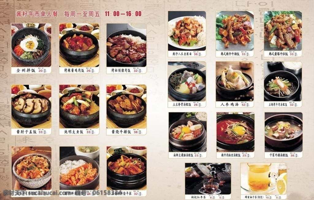 韩式拌饭 韩国拌饭 石锅拌饭 牛肉拌饭 韩餐