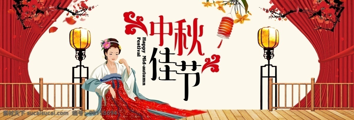 中国 风 红色 嫦娥 梅花 中秋节 淘宝 banner 中国风 祥云 古风 灯笼 中秋佳节 团圆 电商 帘幕 促销 海报