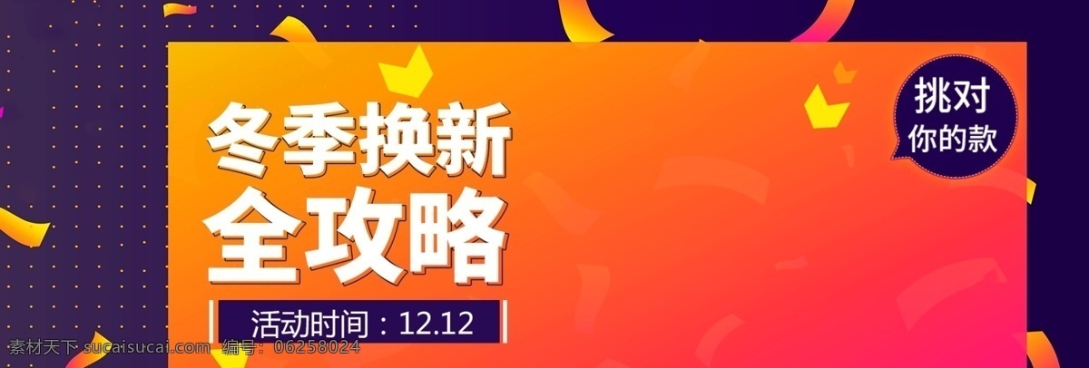 天猫 冬季 女装 上 新 活动 促销 海报 banner 冬 冬季促销 冬上新 淘宝 活动海报 换新 简约 大气 服装海报 女装海报 冬季上新 冬装