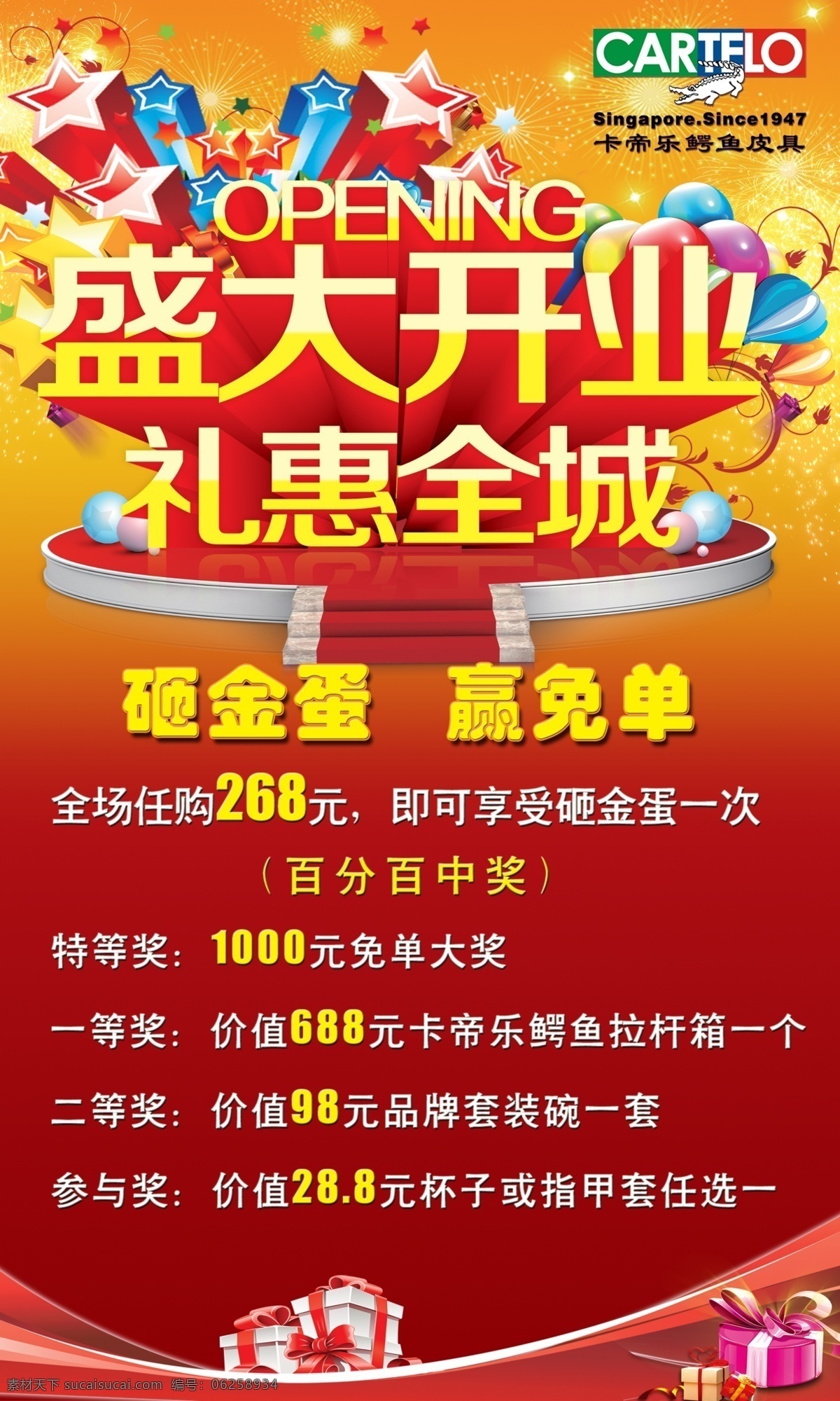 开业海报 盛大 开业 礼 惠 全城 砸金蛋 赢免单 购多少可抽奖 背景绚丽多彩