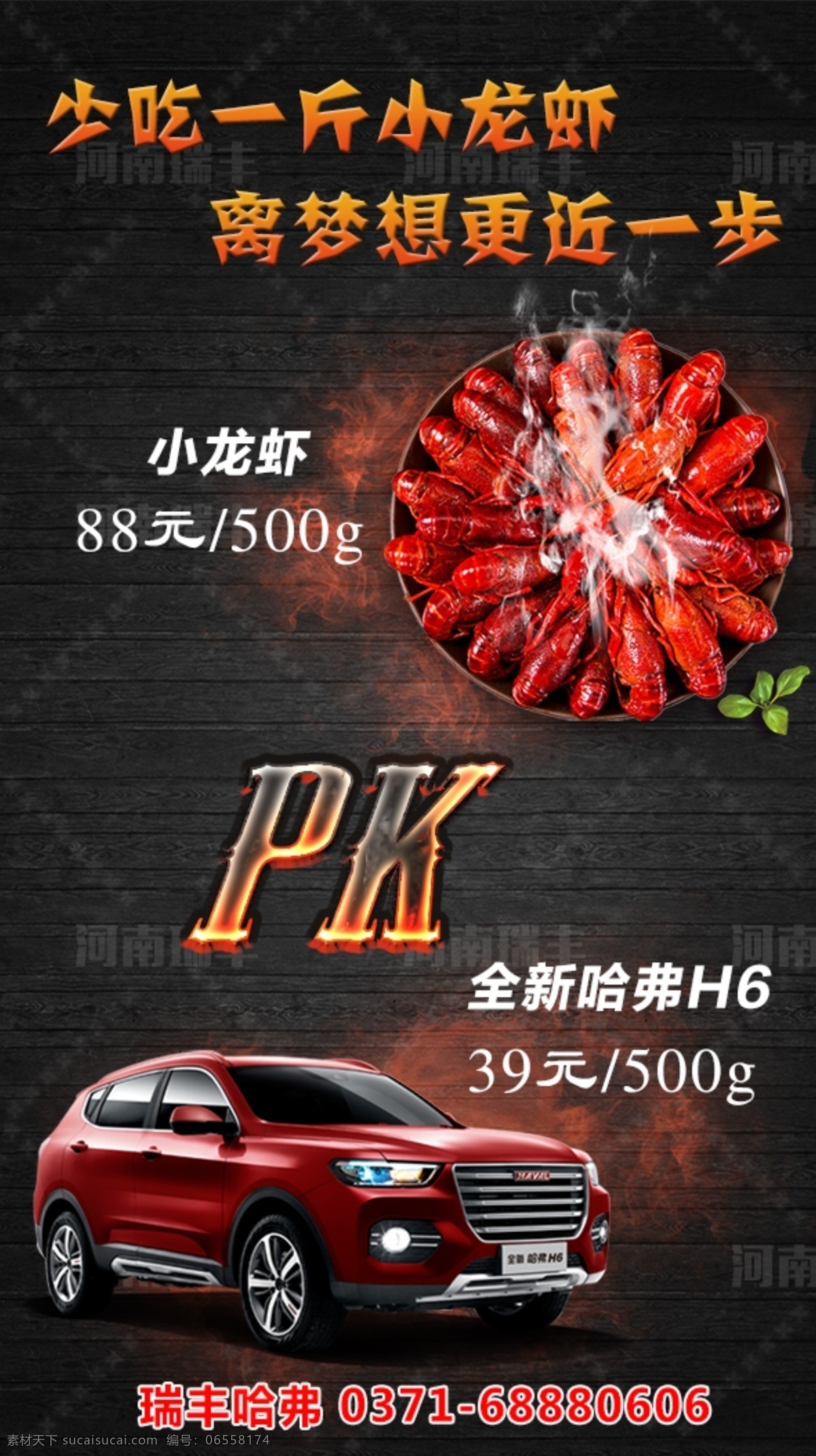 哈弗 pk 小 龙虾 汽车 小龙虾 梦想