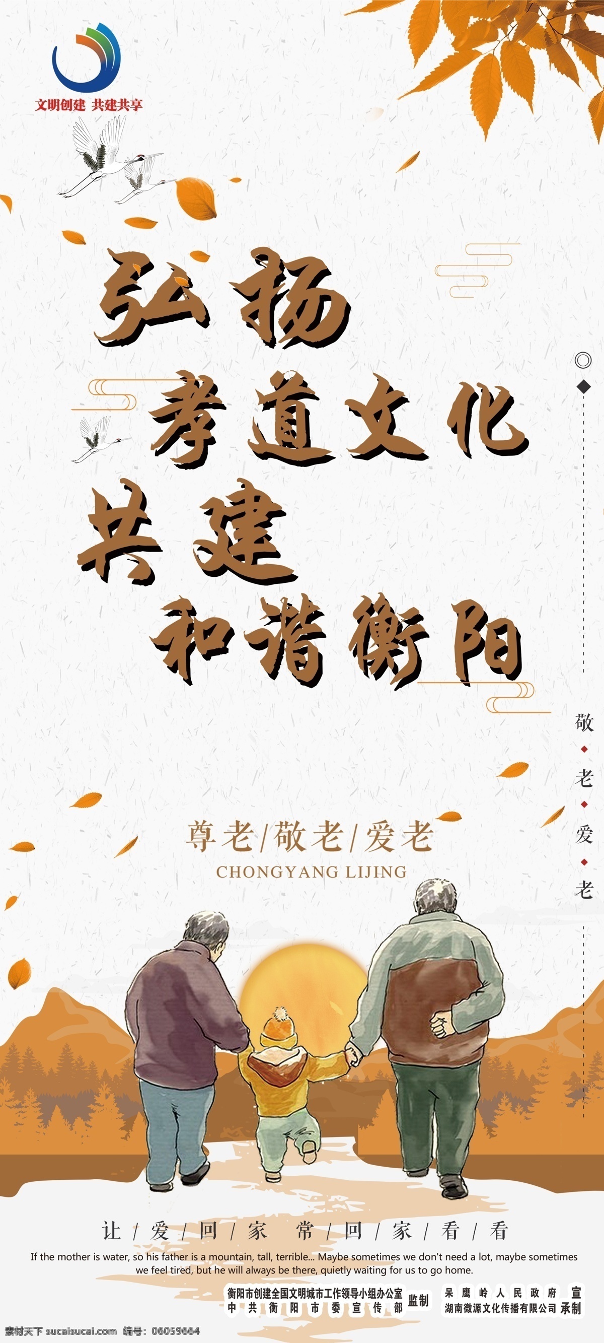 文明创建展板 文明创建海报 文明创建看板 文明 创建 展板 海报 看板 和谐社会 文明城市 文明创建背景 文明宣传标语 文明标语宣传 文明宣传广告 文明宣传展板 文明宣传海报 文明创建 logo 弘扬孝道文化 共建和谐城市 孝道文化 孝道 孝 卡通人物图 夕阳 山 落叶 枯叶
