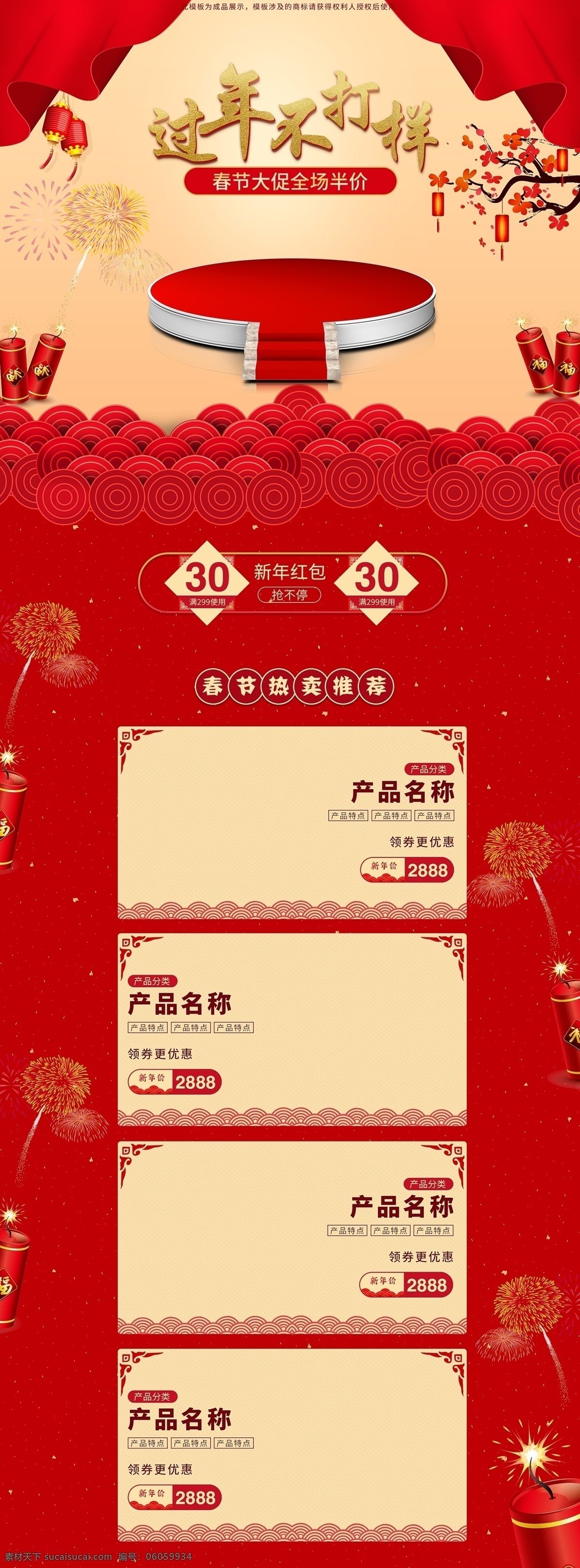 红色 喜庆 2019 新年 焕 新 促销 天猫 淘宝 首页 淘宝首页 红金 春节 过年 天猫首页 点上首页