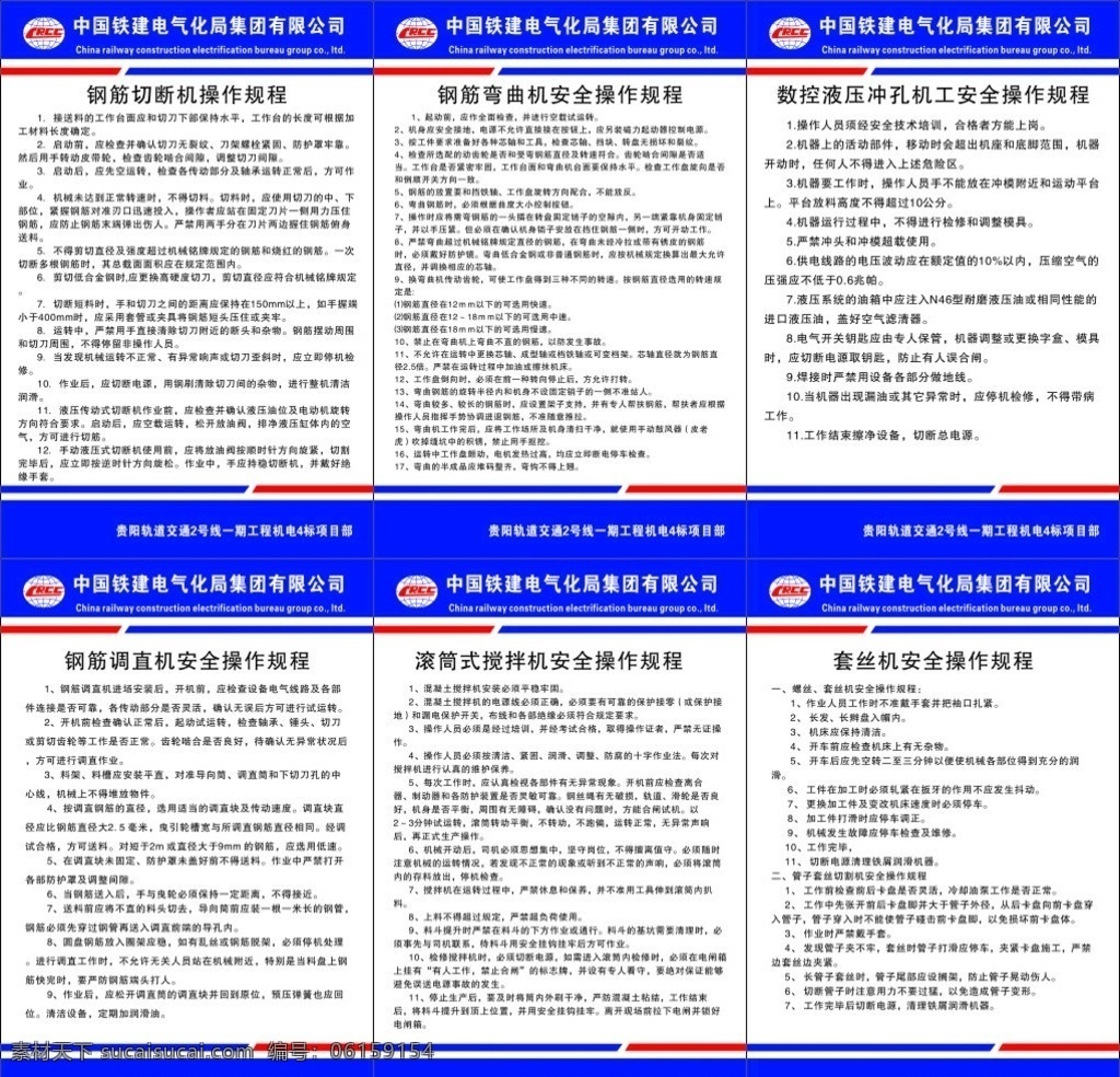 制度牌 钢材加工 机械制度 装修机械制度 操作规则 施工制度