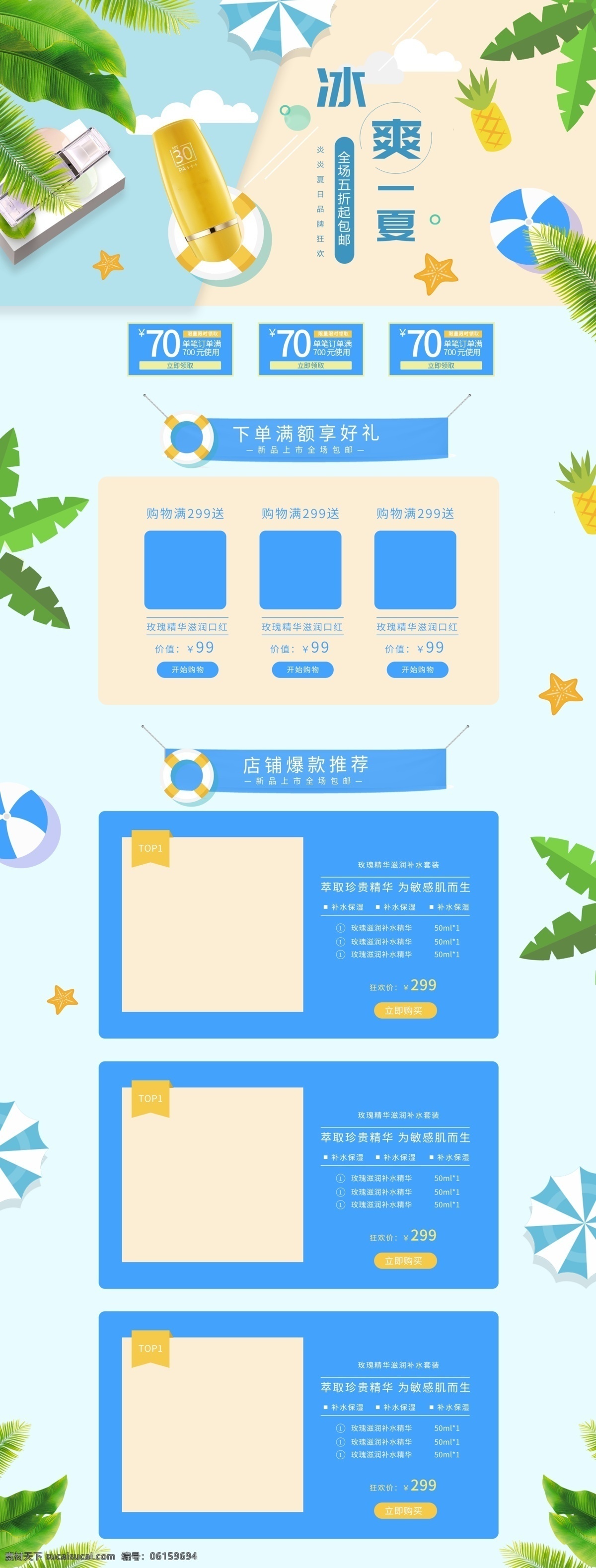 冰 爽 一夏 夏季 促销 小 清新 淘宝 首页 夏季促销 小清新 树叶 蓝色 冰爽一夏 美妆 防晒 菠萝 游泳圈 黄色 电商淘宝