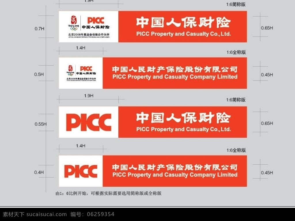 中国 人保 财险 vi 手册 楼顶标识规范 vi设计 职场 建设 操作手册 矢量图库 pdf