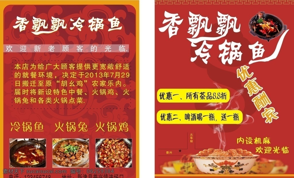 火锅店dm单 冷锅鱼 dm单 火锅店 宣传单 dm宣传单 矢量