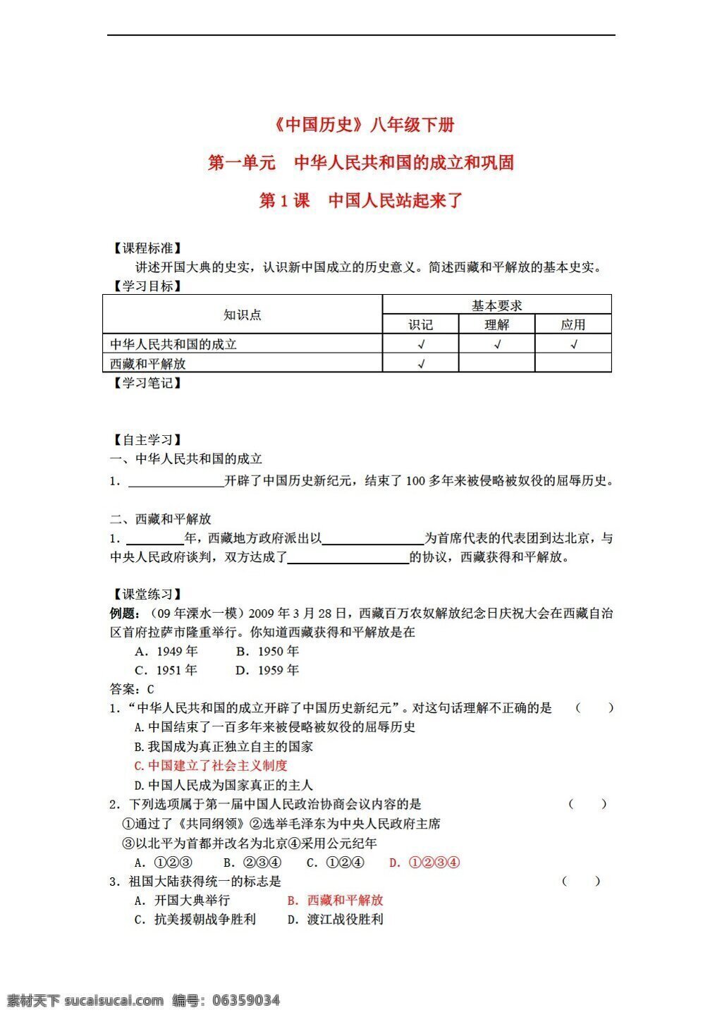 八 年级 下册 历史 全套 学 案 带 答案 人教版 八年级下册 学案