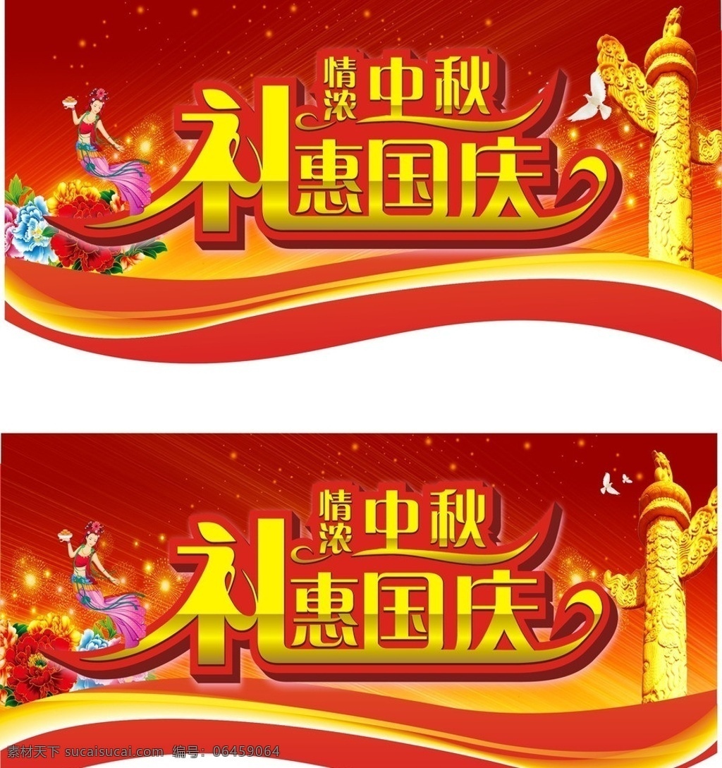 国庆吊旗 中秋国庆 中秋 吊旗 喜庆 情浓中秋 礼惠国庆 矢量