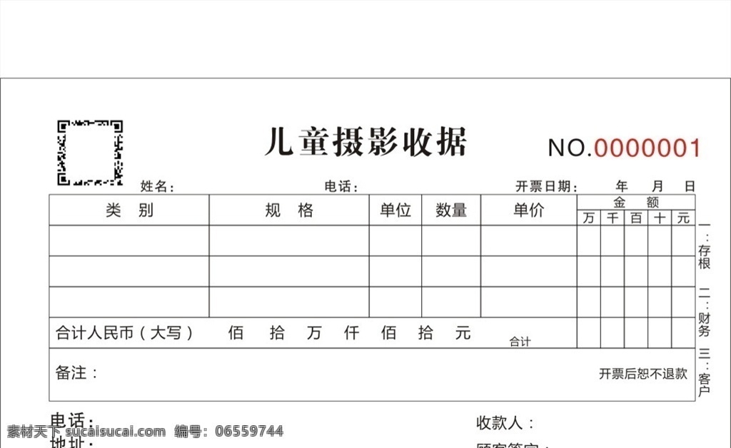 儿童摄影收据 儿童 收据 票本 单据