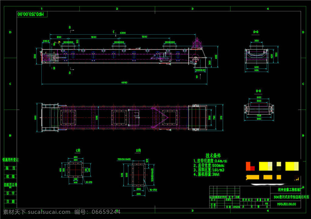 密闭式 皮带 机 结构 示意图 cad 机械 图纸 机械素材 机械设计 dwg 黑色